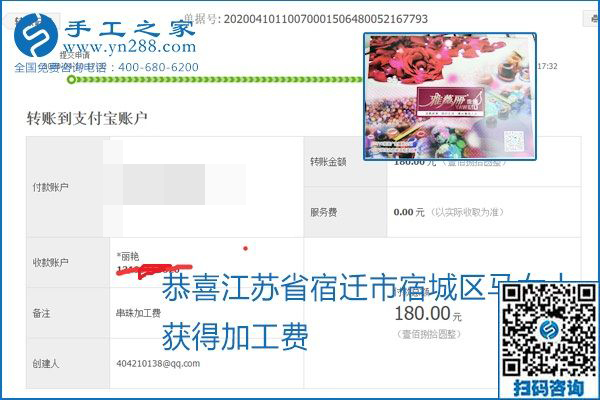正規(guī)可靠，可以代理加工創(chuàng)業(yè)的手工活就選勵志珠珠繡，手工之家部分加工費結算單截圖