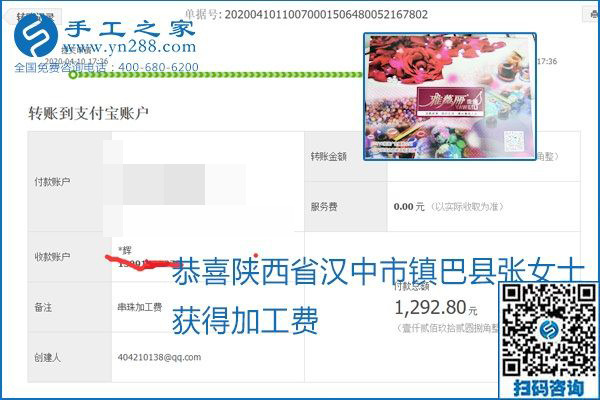 正規(guī)可靠，可以代理加工創(chuàng)業(yè)的手工活就選勵志珠珠繡，手工之家部分加工費結算單截圖