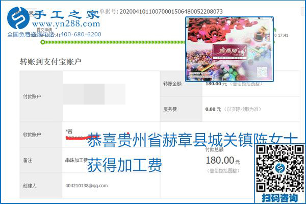 正規(guī)可靠，可以代理加工創(chuàng)業(yè)的手工活就選勵志珠珠繡，手工之家部分加工費結算單截圖