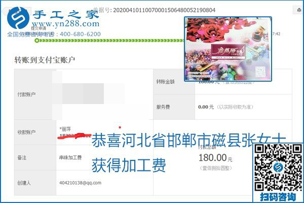 正規(guī)可靠，可以代理加工創(chuàng)業(yè)的手工活就選勵志珠珠繡，手工之家部分加工費結算單截圖