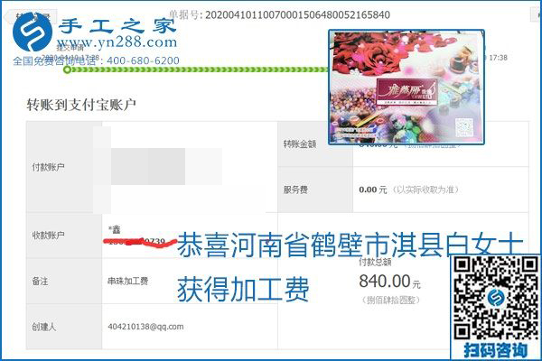 正規(guī)可靠，可以代理加工創(chuàng)業(yè)的手工活就選勵志珠珠繡，手工之家部分加工費結算單截圖