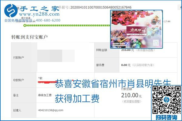 正規(guī)可靠，可以代理加工創(chuàng)業(yè)的手工活就選勵志珠珠繡，手工之家部分加工費結算單截圖