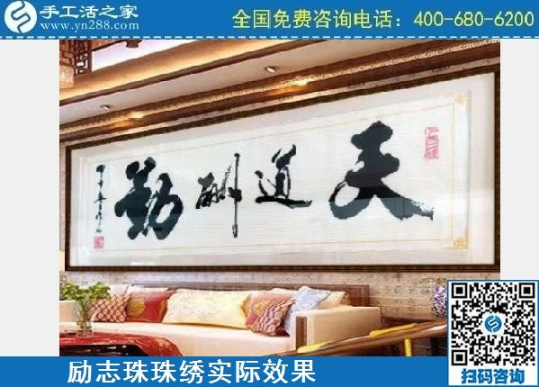 比十字繡好做的手工活，就是手工之家勵志珠(圖1)