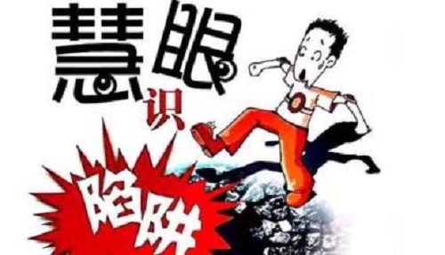 防騙在行動(dòng)，手工之家告訴大家，日常防騙知識(shí)要點(diǎn)(圖3)