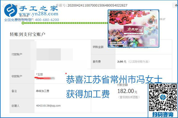 想做手工活掙錢，找正規(guī)手工活企業(yè)手工之家，本周珠繡部分加工費(fèi)結(jié)算單截圖：