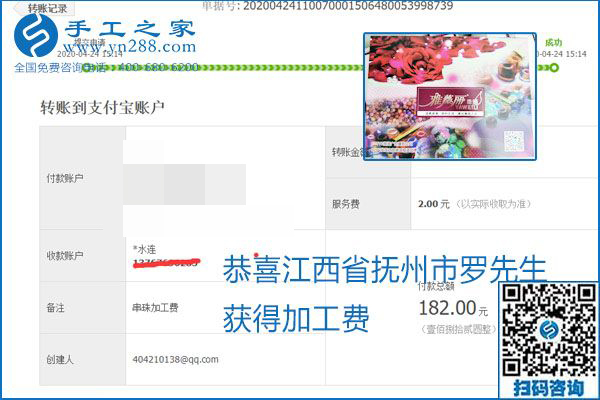 想做手工活掙錢，找正規(guī)手工活企業(yè)手工之家，本周珠繡部分加工費(fèi)結(jié)算單截圖：
