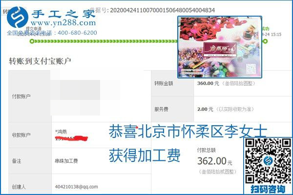 想做手工活掙錢，找正規(guī)手工活企業(yè)手工之家，本周珠繡部分加工費(fèi)結(jié)算單截圖：
