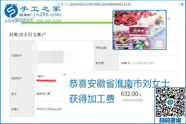 想做手工活掙錢，找正規(guī)手工活企業(yè)手工之家，本周珠繡部分加工費(fèi)結(jié)算單截圖：