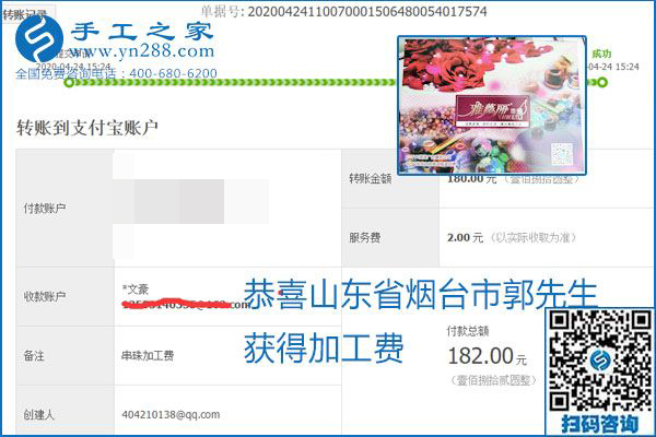 想做手工活掙錢，找正規(guī)手工活企業(yè)手工之家，本周珠繡部分加工費(fèi)結(jié)算單截圖：