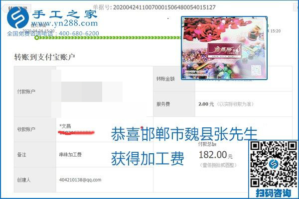 想做手工活掙錢，找正規(guī)手工活企業(yè)手工之家，本周珠繡部分加工費(fèi)結(jié)算單截圖：