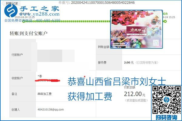 想做手工活掙錢，找正規(guī)手工活企業(yè)手工之家，本周珠繡部分加工費(fèi)結(jié)算單截圖：