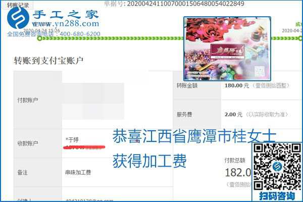 想做手工活掙錢，找正規(guī)手工活企業(yè)手工之家，本周珠繡部分加工費(fèi)結(jié)算單截圖：