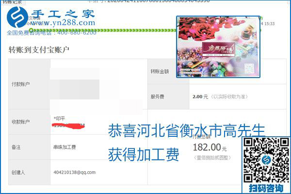 想做手工活掙錢，找正規(guī)手工活企業(yè)手工之家，本周珠繡部分加工費(fèi)結(jié)算單截圖：