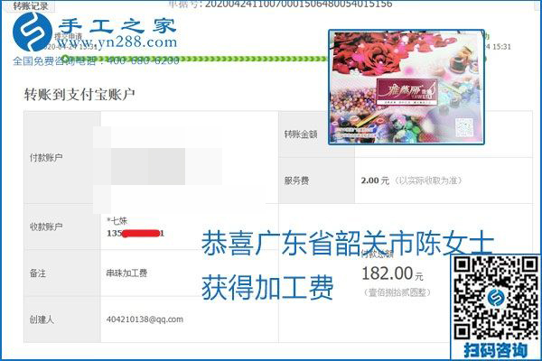 想做手工活掙錢，找正規(guī)手工活企業(yè)手工之家，本周珠繡部分加工費(fèi)結(jié)算單截圖：