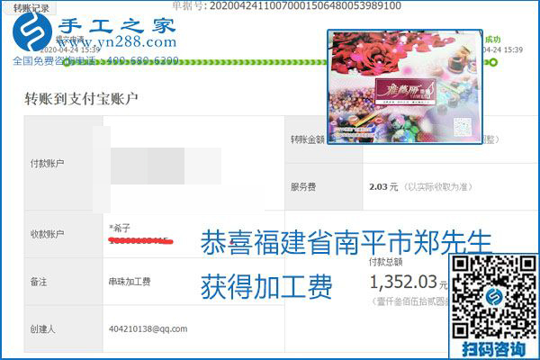 想做手工活掙錢，找正規(guī)手工活企業(yè)手工之家，本周珠繡部分加工費(fèi)結(jié)算單截圖：