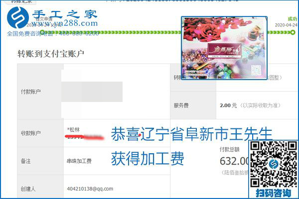 想做手工活掙錢，找正規(guī)手工活企業(yè)手工之家，本周珠繡部分加工費(fèi)結(jié)算單截圖：