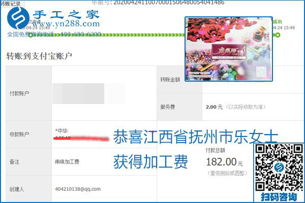 想做手工活掙錢，找正規(guī)手工活企業(yè)手工之家，本周珠繡部分加工費(fèi)結(jié)算單截圖：