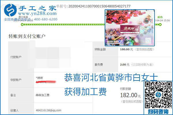 想做手工活掙錢，找正規(guī)手工活企業(yè)手工之家，本周珠繡部分加工費(fèi)結(jié)算單截圖：