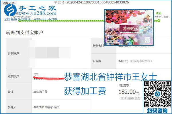 想做手工活掙錢，找正規(guī)手工活企業(yè)手工之家，本周珠繡部分加工費(fèi)結(jié)算單截圖：