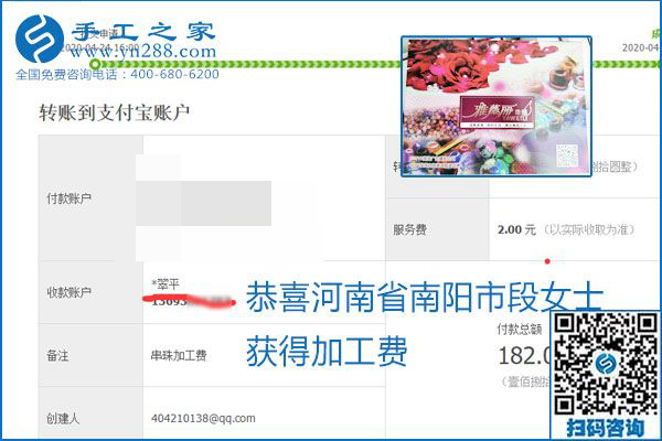想做手工活掙錢，找正規(guī)手工活企業(yè)手工之家，本周珠繡部分加工費(fèi)結(jié)算單截圖：