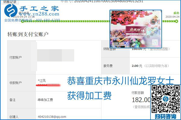 想做手工活掙錢，找正規(guī)手工活企業(yè)手工之家，本周珠繡部分加工費(fèi)結(jié)算單截圖：