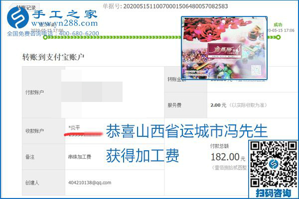 正規(guī)外發(fā)手工活就是這個樣子，好學(xué)、好做、好看、加工費好結(jié)算，就像勵志珠珠繡。勵志珠珠繡本周結(jié)算單部分截圖