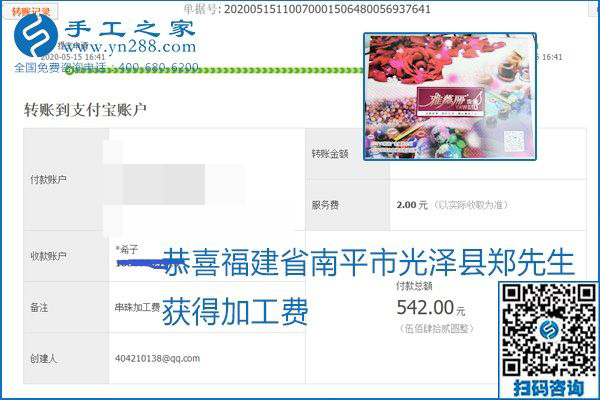 正規(guī)外發(fā)手工活就是這個樣子，好學(xué)、好做、好看、加工費好結(jié)算，就像勵志珠珠繡。勵志珠珠繡本周結(jié)算單部分截圖