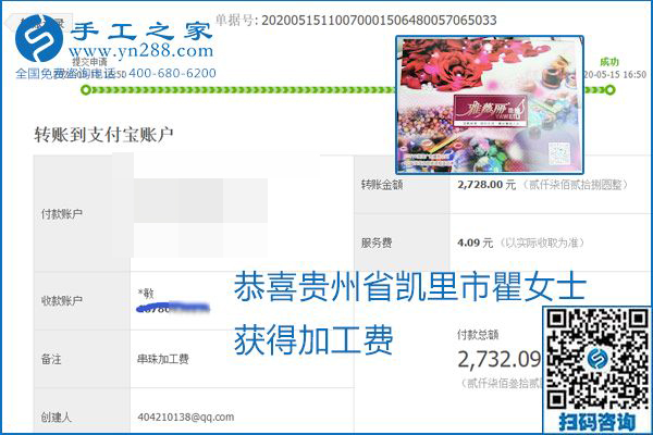 正規(guī)外發(fā)手工活就是這個樣子，好學(xué)、好做、好看、加工費好結(jié)算，就像勵志珠珠繡。勵志珠珠繡本周結(jié)算單部分截圖