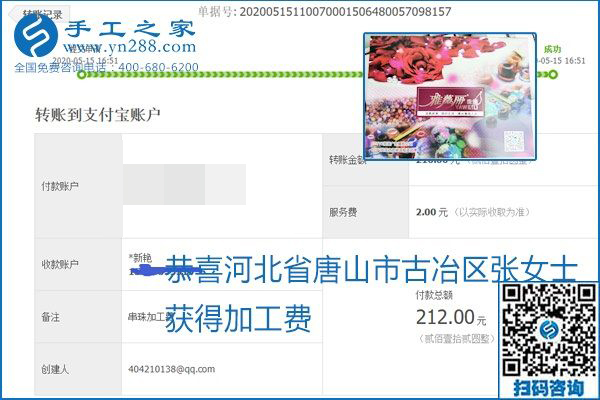 正規(guī)外發(fā)手工活就是這個樣子，好學(xué)、好做、好看、加工費好結(jié)算，就像勵志珠珠繡。勵志珠珠繡本周結(jié)算單部分截圖