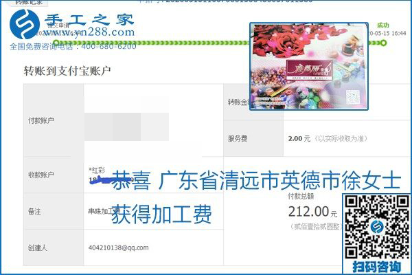 正規(guī)外發(fā)手工活就是這個樣子，好學(xué)、好做、好看、加工費好結(jié)算，就像勵志珠珠繡。勵志珠珠繡本周結(jié)算單部分截圖