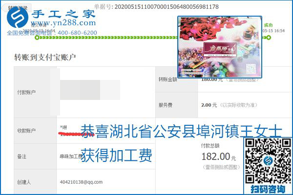 正規(guī)外發(fā)手工活就是這個樣子，好學(xué)、好做、好看、加工費好結(jié)算，就像勵志珠珠繡。勵志珠珠繡本周結(jié)算單部分截圖