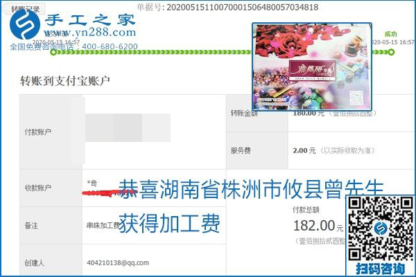 正規(guī)外發(fā)手工活就是這個樣子，好學(xué)、好做、好看、加工費好結(jié)算，就像勵志珠珠繡。勵志珠珠繡本周結(jié)算單部分截圖