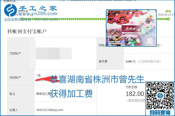 正規(guī)外發(fā)手工活就是這個樣子，好學(xué)、好做、好看、加工費好結(jié)算，就像勵志珠珠繡。勵志珠珠繡本周結(jié)算單部分截圖