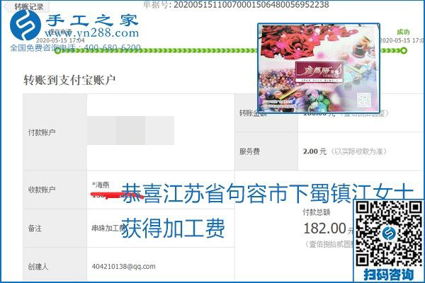 正規(guī)外發(fā)手工活就是這個樣子，好學(xué)、好做、好看、加工費好結(jié)算，就像勵志珠珠繡。勵志珠珠繡本周結(jié)算單部分截圖