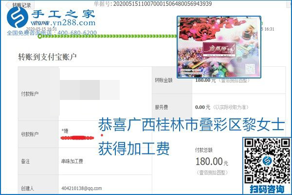正規(guī)外發(fā)手工活就是這個樣子，好學(xué)、好做、好看、加工費好結(jié)算，就像勵志珠珠繡。勵志珠珠繡本周結(jié)算單部分截圖