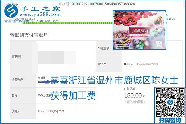 正規(guī)外發(fā)手工活就是這個樣子，好學(xué)、好做、好看、加工費好結(jié)算，就像勵志珠珠繡。勵志珠珠繡本周結(jié)算單部分截圖