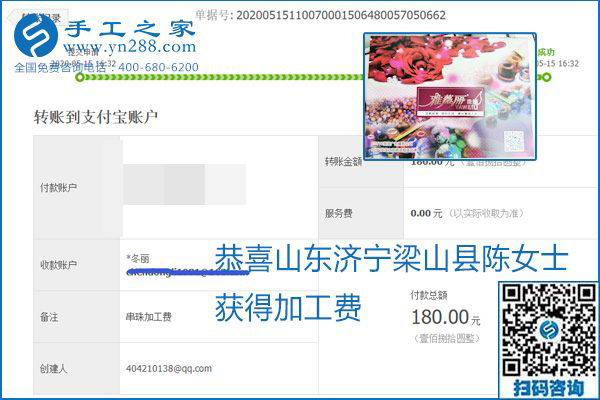 正規(guī)外發(fā)手工活就是這個樣子，好學(xué)、好做、好看、加工費好結(jié)算，就像勵志珠珠繡。勵志珠珠繡本周結(jié)算單部分截圖