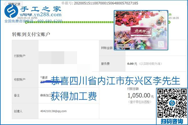正規(guī)外發(fā)手工活就是這個樣子，好學(xué)、好做、好看、加工費好結(jié)算，就像勵志珠珠繡。勵志珠珠繡本周結(jié)算單部分截圖