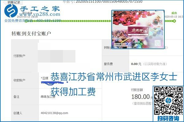 正規(guī)外發(fā)手工活就是這個樣子，好學(xué)、好做、好看、加工費好結(jié)算，就像勵志珠珠繡。勵志珠珠繡本周結(jié)算單部分截圖