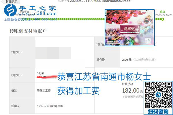 不論你我，在家做手工話掙錢都可以，勵(lì)志珠珠繡手工活加工項(xiàng)目就是這樣好，本次珠繡加工費(fèi)部分結(jié)算單截圖(圖2)