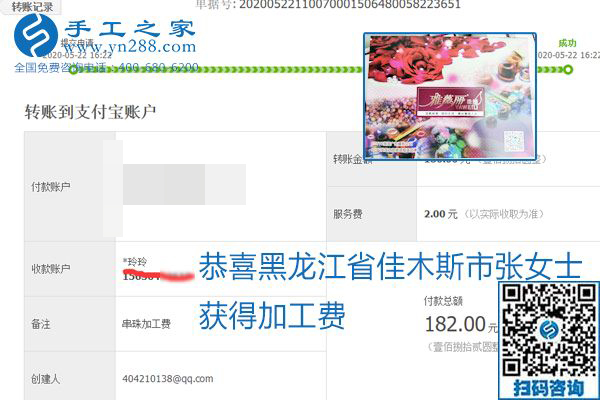 不論你我，在家做手工話掙錢都可以，勵(lì)志珠珠繡手工活加工項(xiàng)目就是這樣好，本次珠繡加工費(fèi)部分結(jié)算單截圖(圖3)