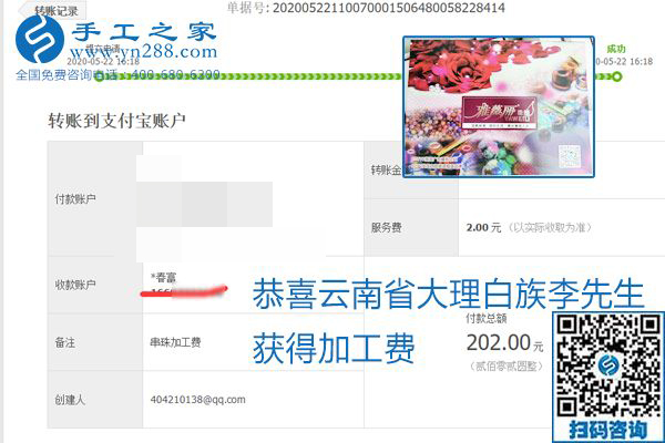 不論你我，在家做手工話掙錢都可以，勵(lì)志珠珠繡手工活加工項(xiàng)目就是這樣好，本次珠繡加工費(fèi)部分結(jié)算單截圖(圖8)