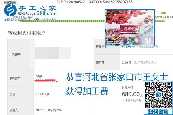 不論你我，在家做手工話掙錢都可以，勵(lì)志珠珠繡手工活加工項(xiàng)目就是這樣好，本次珠繡加工費(fèi)部分結(jié)算單截圖(圖14)
