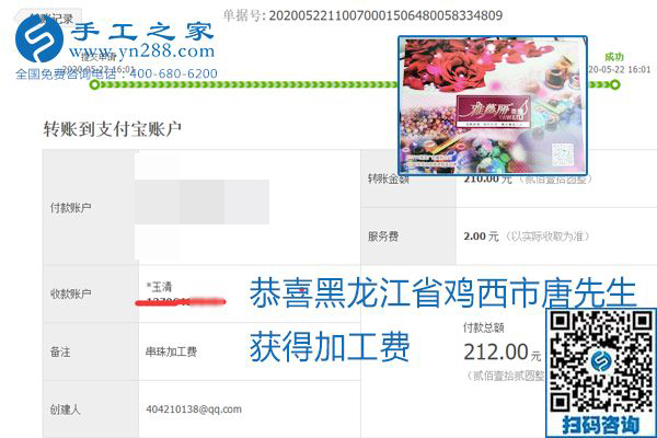不論你我，在家做手工話掙錢都可以，勵(lì)志珠珠繡手工活加工項(xiàng)目就是這樣好，本次珠繡加工費(fèi)部分結(jié)算單截圖(圖17)