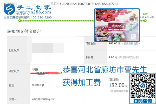 不論你我，在家做手工話掙錢都可以，勵(lì)志珠珠繡手工活加工項(xiàng)目就是這樣好，本次珠繡加工費(fèi)部分結(jié)算單截圖(圖16)