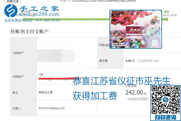 不論你我，在家做手工話掙錢都可以，勵(lì)志珠珠繡手工活加工項(xiàng)目就是這樣好，本次珠繡加工費(fèi)部分結(jié)算單截圖(圖13)