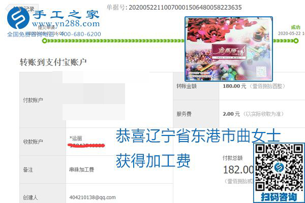 不論你我，在家做手工話掙錢都可以，勵(lì)志珠珠繡手工活加工項(xiàng)目就是這樣好，本次珠繡加工費(fèi)部分結(jié)算單截圖(圖9)