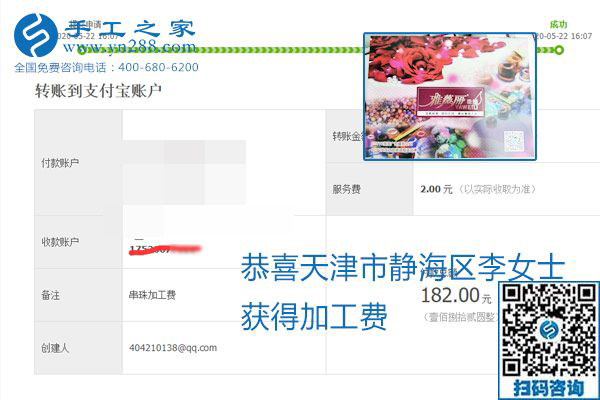 不論你我，在家做手工話掙錢都可以，勵(lì)志珠珠繡手工活加工項(xiàng)目就是這樣好，本次珠繡加工費(fèi)部分結(jié)算單截圖(圖11)