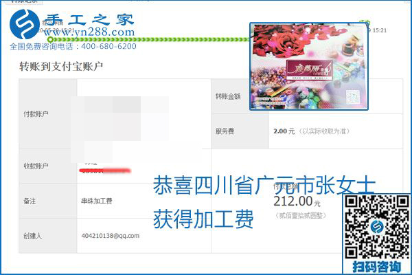 對(duì)的企業(yè)、對(duì)的手工活，手工之家的勵(lì)志珠珠繡每周準(zhǔn)時(shí)結(jié)算加工費(fèi)