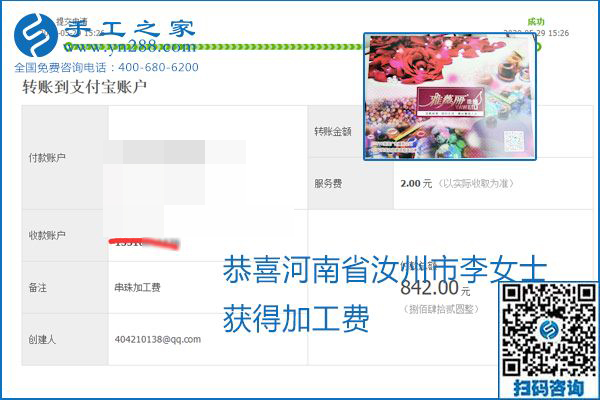 對(duì)的企業(yè)、對(duì)的手工活，手工之家的勵(lì)志珠珠繡每周準(zhǔn)時(shí)結(jié)算加工費(fèi)